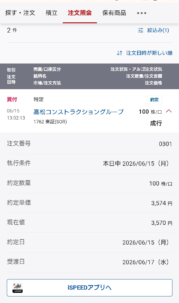 高松コンストラクショングループの下部を購入
