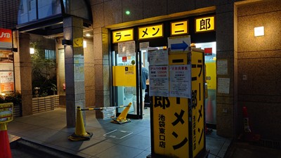 直系ラーメン二郎池袋東口店